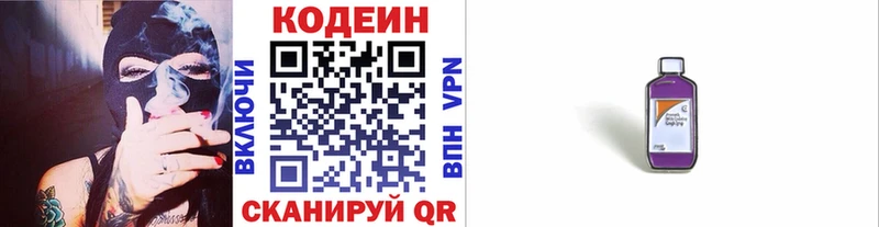 Кодеин Purple Drank  Нижний Новгород 